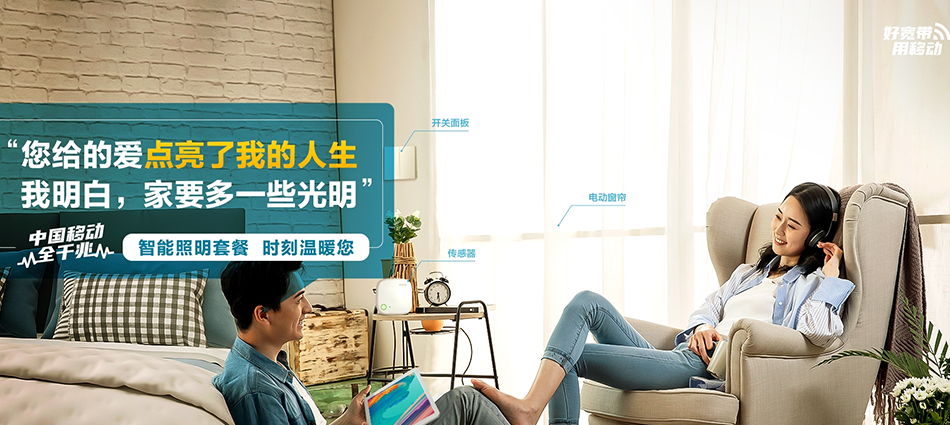 中国移动静乐县移动宽带